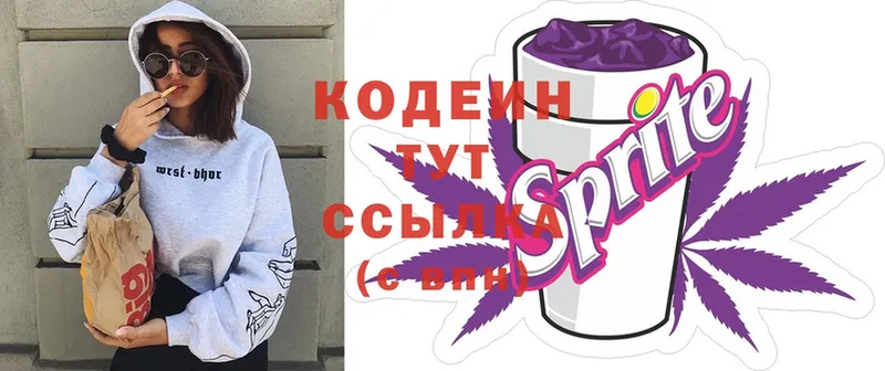 Кодеин напиток Lean (лин)  Новоульяновск 